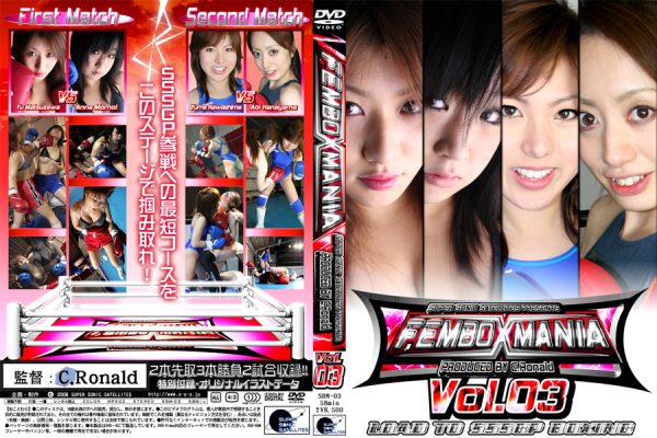 SBM-03 FEMBOXMANIA Vol.03