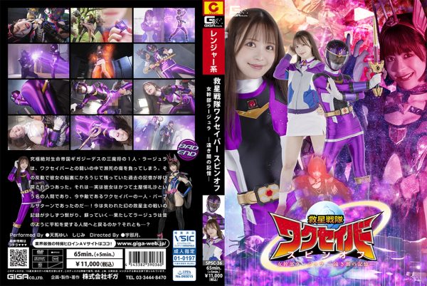 SPSC-36 Wakuseiber Spin-Off : Female Cadre Larjula -Distant Dark Memories