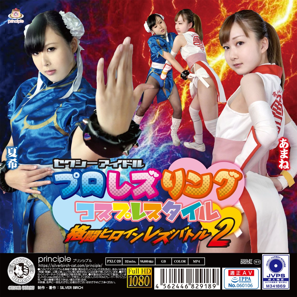 PXLC-29 Sexy Idol Pro-Lesbian Ring Cosplay Style ~Fighting Heroine Lesbian Battle 2