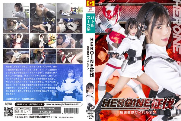 ZEPE-72 HEROINE Conquest: Fighter Squadron Cyberlon Umi Oikawa (及川うみ)