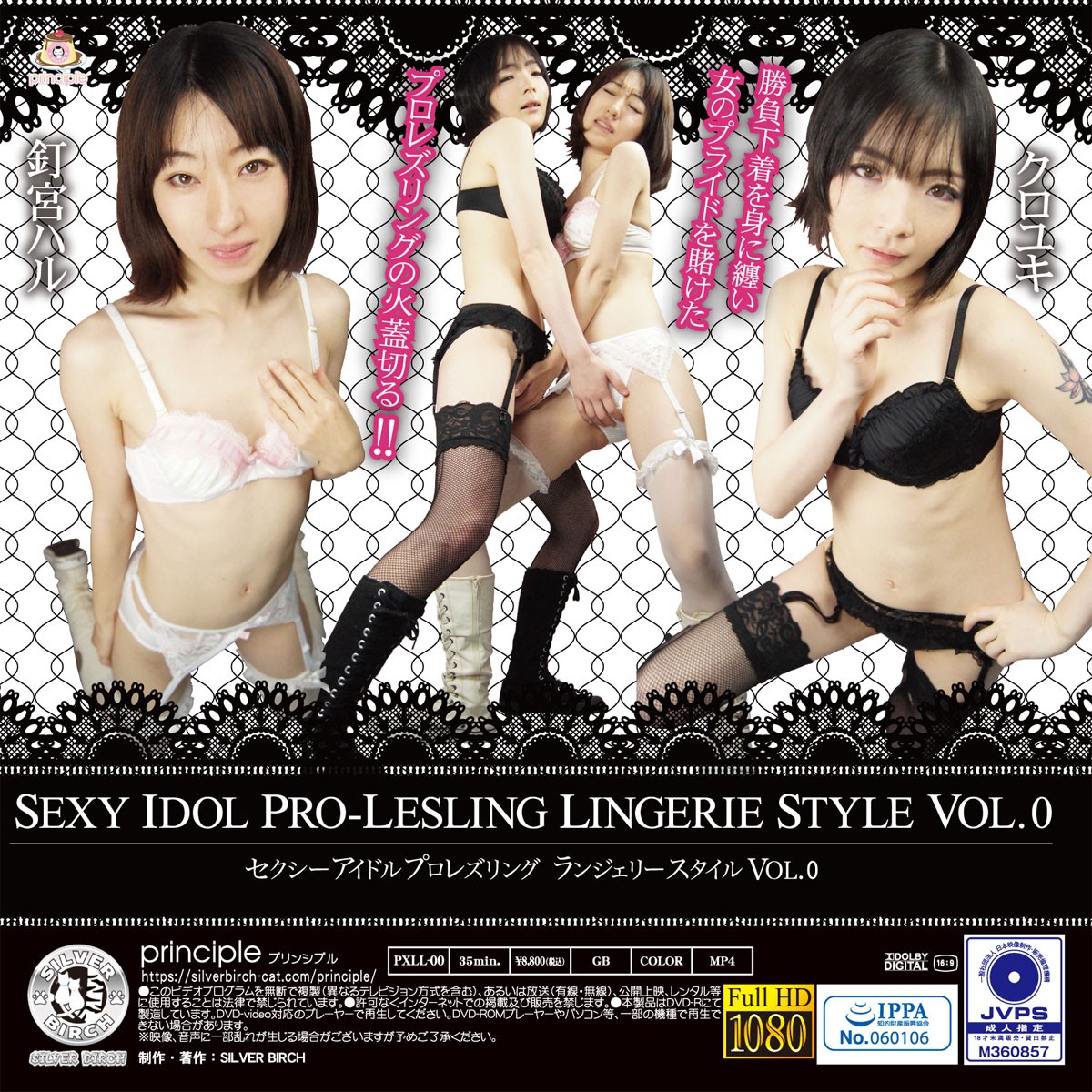 PXLL-00 Sexy Idol Pro-Lesbian Ring Lingerie Style VOL.0