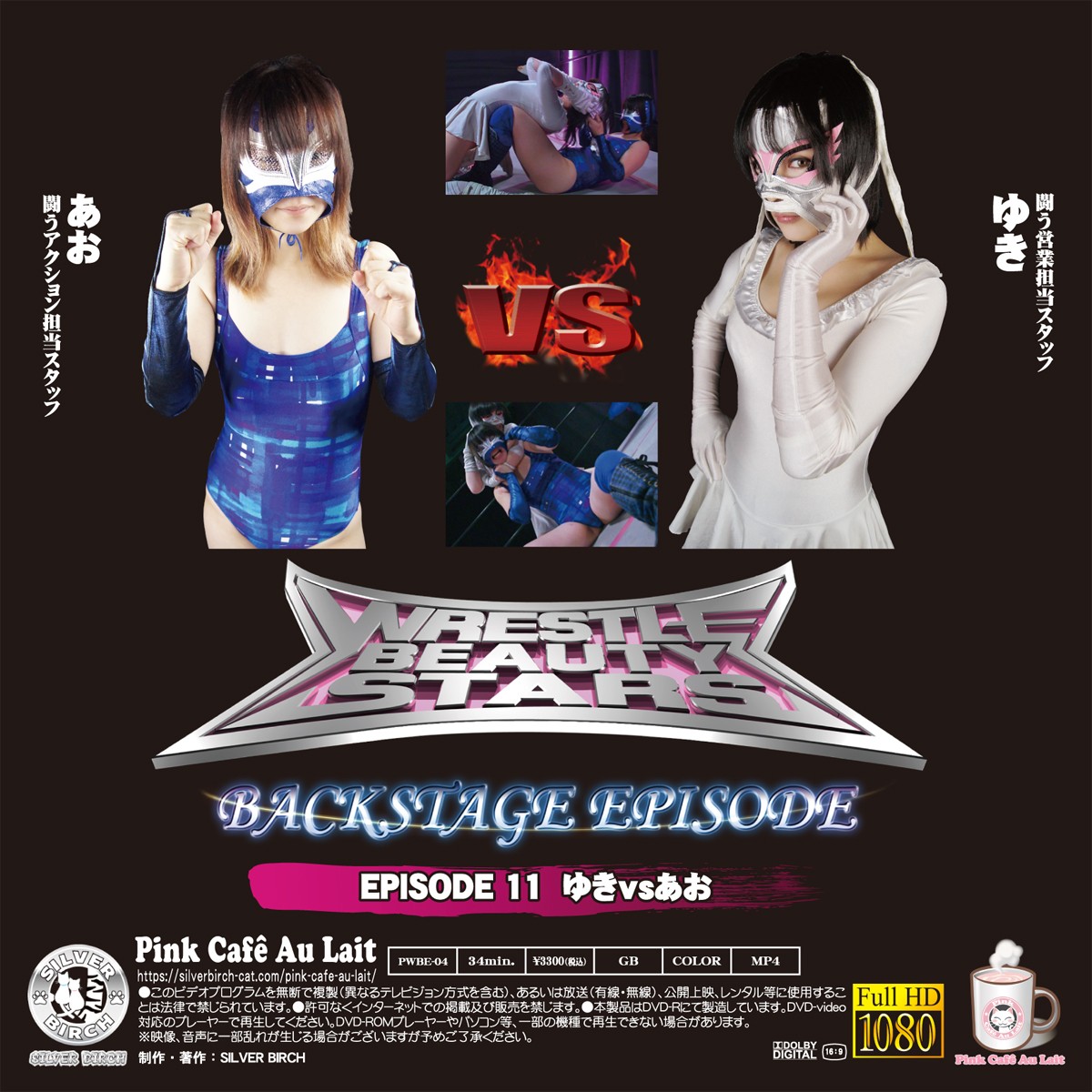 PWBK-00 (PWBKN-0) Wrestle beauty stars Backstage Episode
