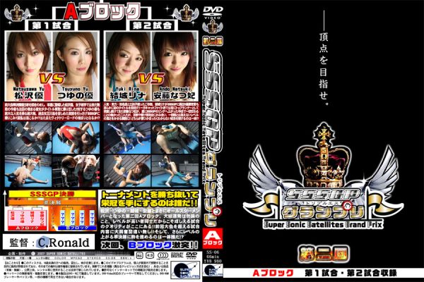 SS-06 The 2nd SSSGP Grand Prix A