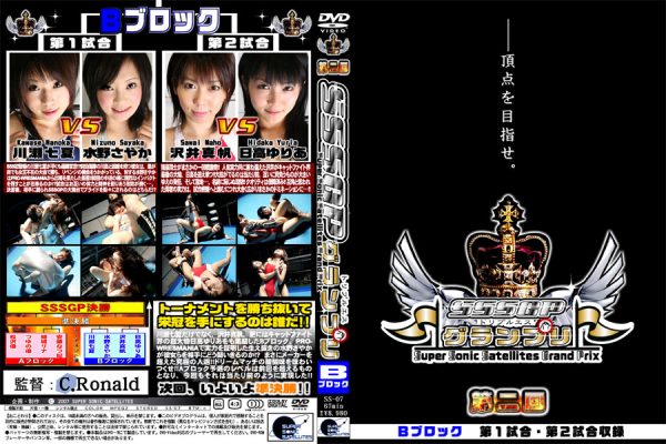 SS-07 The 2nd SSSGP Grand Prix B
