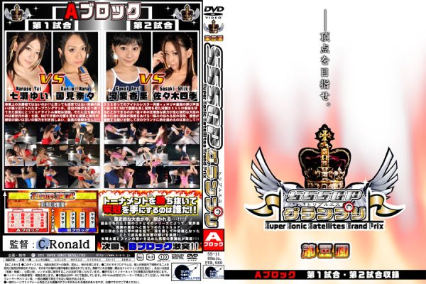 SS-11 The 3rd SSSGP Grand Prix, A Block