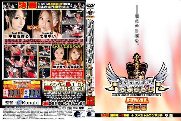 SS-15 The 3rd SSSGP Grand Prix – Final