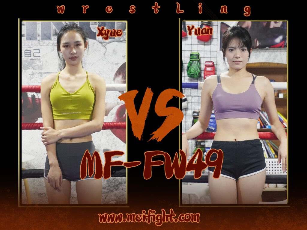 MF-FW49 Wrestling Xyue シュエ VS Yuan ユアン