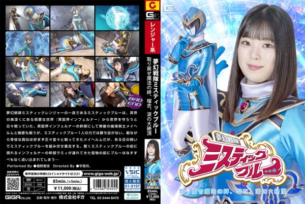 SPSF-25 Heroine’s Fall Mystic Blue: The Dream Squadron Reclaim the Magical Bond， Rui， Tears of Ultimate Ecstasy